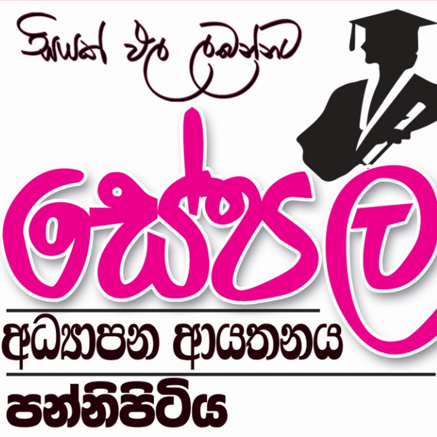 Sepala Institute logo